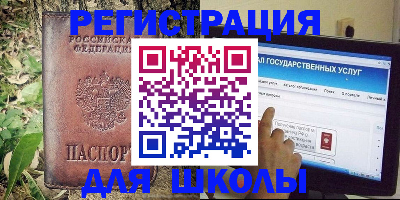 прописка для школы в Арзамасе