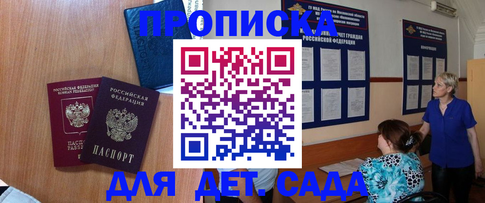 регистрация для дет. сада в Арзамасе